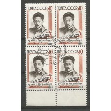 Postage stamp block of postage stamps of the USSR Y.M. Sverdlov